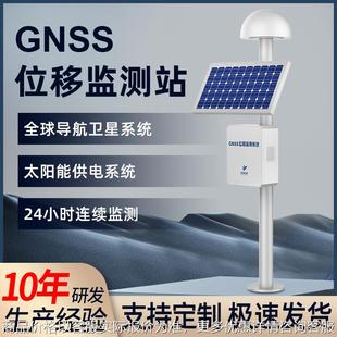 奕帆gnss位移监测仪太阳能地质地震实时预警隧道GNSS地表位移监测