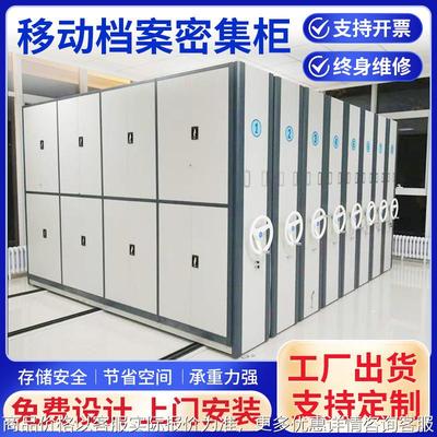 电动智能密集架 手摇移动档案密集柜 贵重文件财务凭证柜资料架