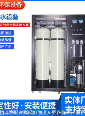 厂家0.5t纯净水设备直饮水设备净化水设备供应