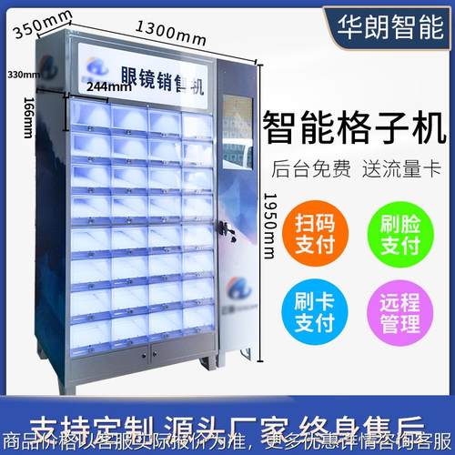 智能扫码无人玩具礼品格子自动贩卖机 无人售卖机厂家