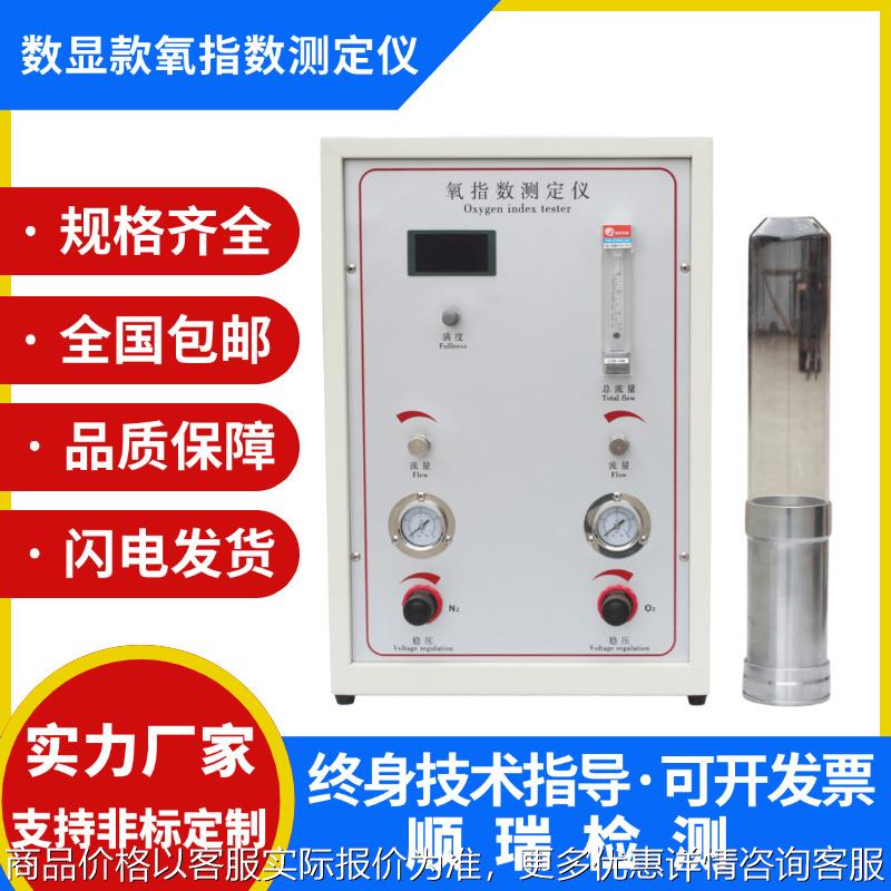 -3数显氧指数测定仪塑料电缆燃烧性能氧指数测试机氧含量测定仪