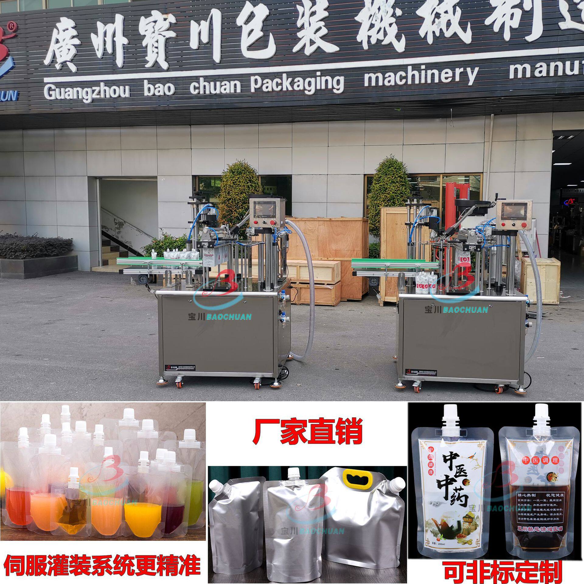 自立袋灌装旋盖机 吸嘴袋灌装旋盖机 酸奶番茄酱洗衣液果冻包装机