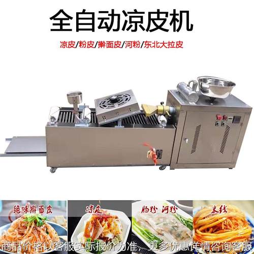 供应小型米皮凉皮机 全自动米线机 电热式土豆粉加工设备厂家直销