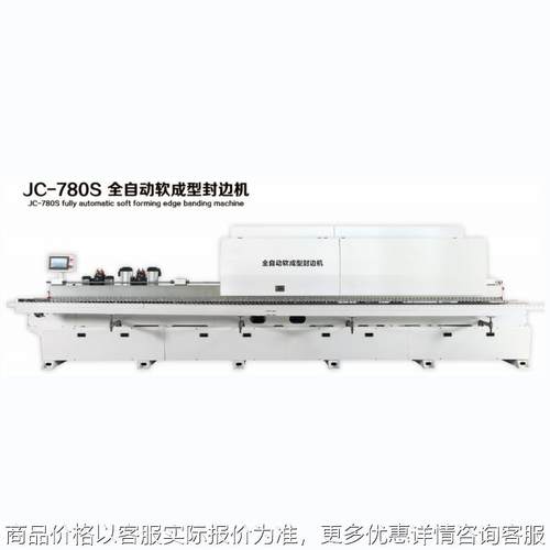 全自动软成型封边机中通J型C型左半通右半通一键切换全半通封边机