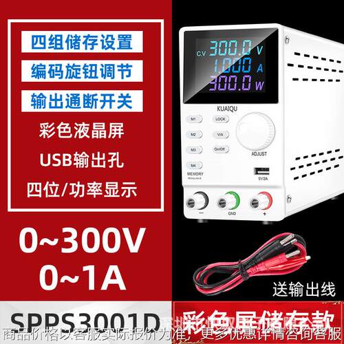 SPPS3001D直流稳压电源可调电压电流300V电压输出开关电源带储存