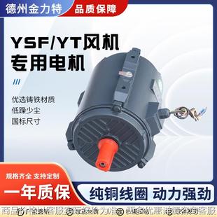 4W三相异步电动机 轴流风机用电机 YT112M 厂家直供风机电机