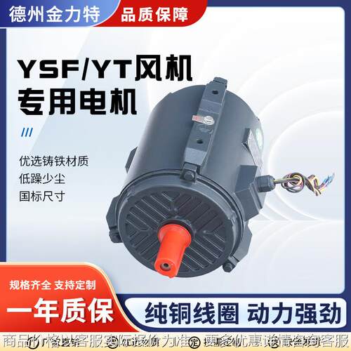 厂家直供风机电机 YT112M-4-4W三相异步电动机 轴流风机用电机