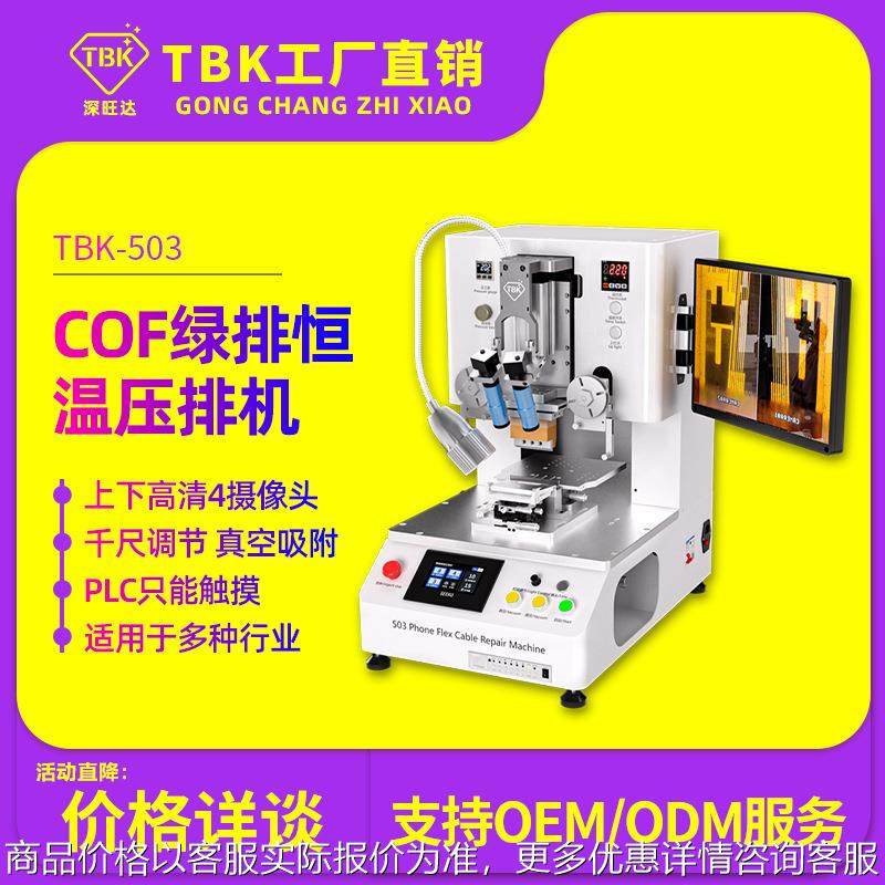 503恒温压排机绿排专用压排4套相机柔性排线热压机工厂直销,五金/工具,其它工具,淘宝优惠券,粉丝福利购,淘宝优惠卷