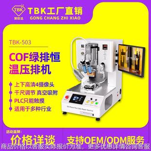 503恒温压排机绿排专用压排4套相机柔性排线热压机工厂直销