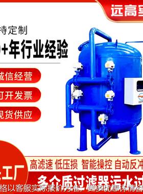 多介质过滤器活性炭锰砂水处理除铁浅层砂固液分离小型工业型设备