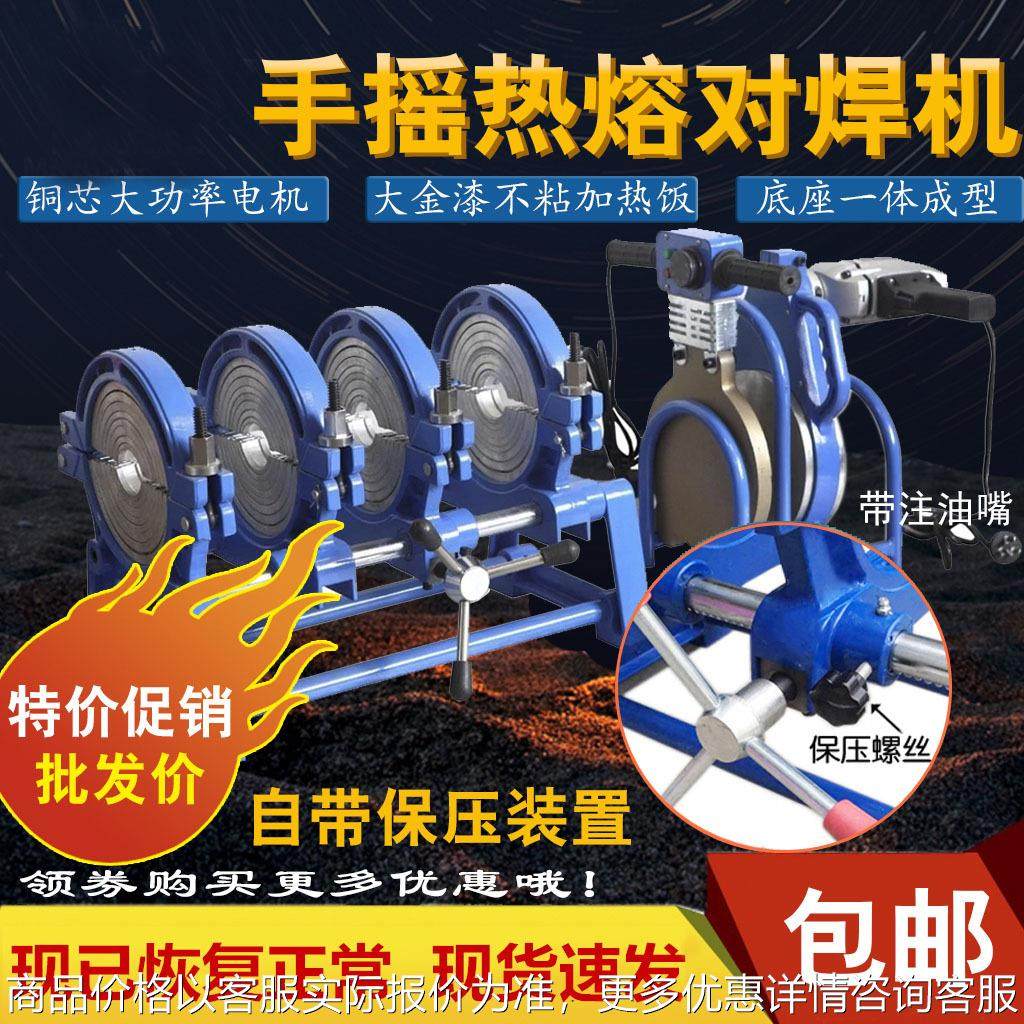 50-200四环手动对焊机PE管焊接机对焊机pe对接机热熔器焊管机塑焊