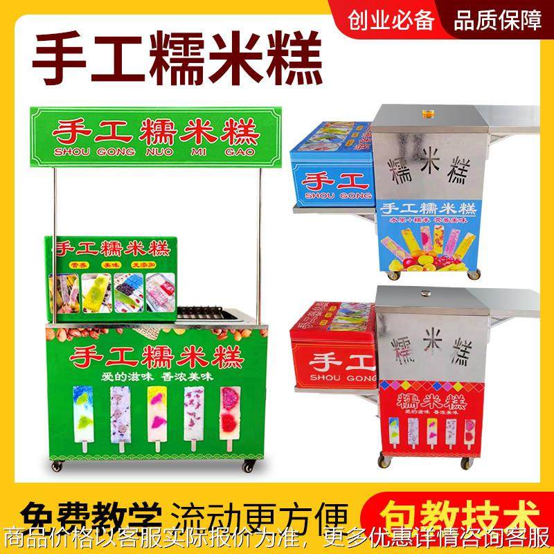 糯米糕网红摆摊设备豪华推车款便利折叠款美食小吃车糯米糕模具