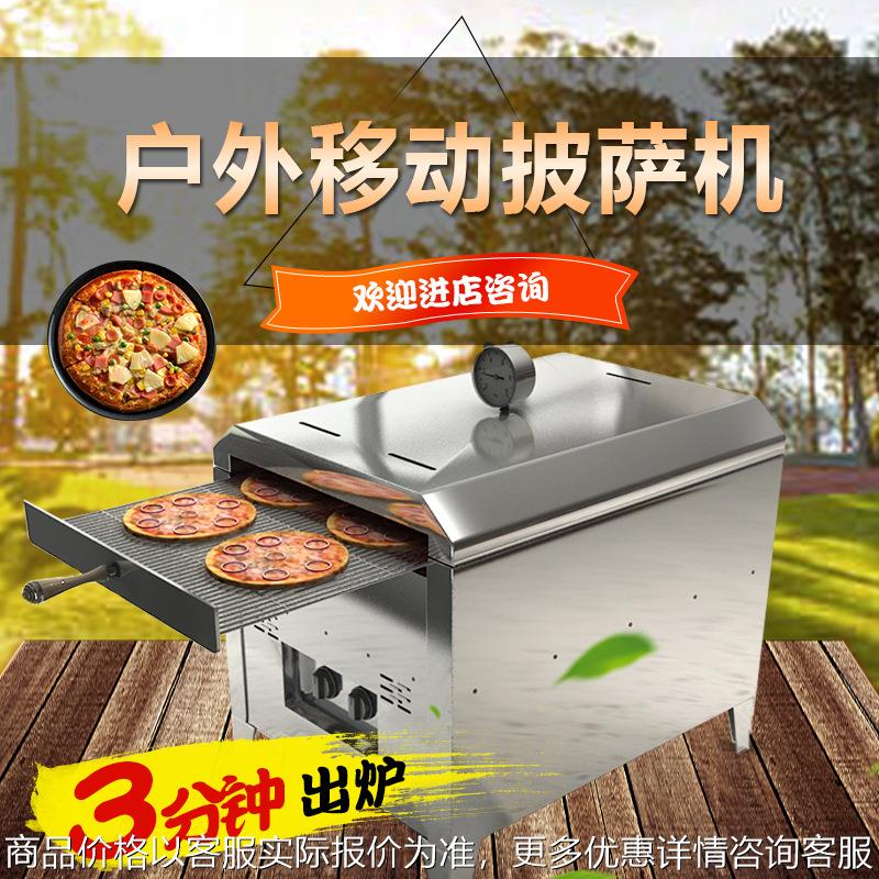 户外燃气披萨炉现烤披萨小吃设备小本创业公园夜市流动摆摊烧烤炉
