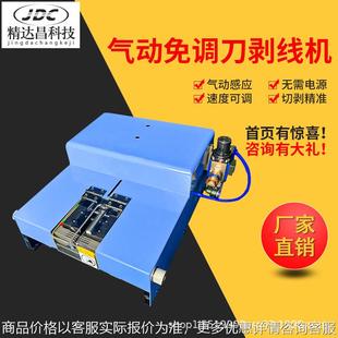 纯气动感应式 免换刀剥皮机不用电免调刀剥皮机护套线多芯线脱皮机