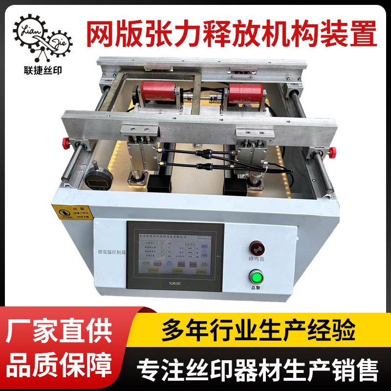 东莞印刷行业网版张力释放机 可按需定制各类网版应力消除机,机械设备,电子产品制造设备,淘宝优惠券,粉丝福利购,淘宝优惠卷