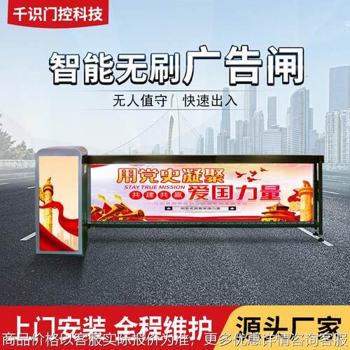 厂家广告道闸自动遥控起落广告道闸智能车牌识别电动广告闸