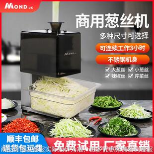 葱丝机商用大葱切丝机电动不锈钢辣椒芹菜烤鸭店切大葱丝神器小型