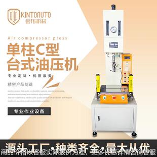 东莞厂家专业生产K系列测力型油压机单柱C型台式锻造油压机