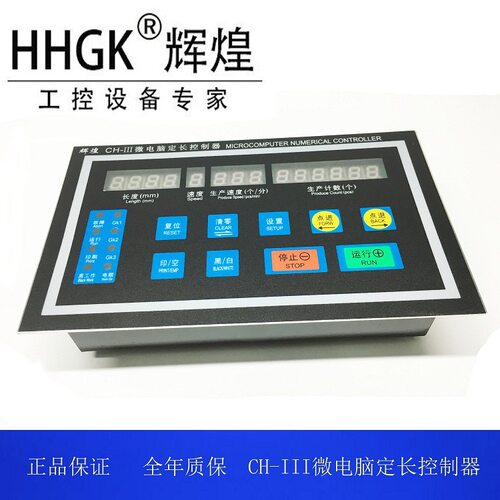 微电脑定长控制器数码管CH-III用于制袋机切纸机等正品单步进