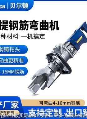贝尔顿便携手提钢筋弯曲机RB16小型全自动钢筋折弯机电动液压弯曲