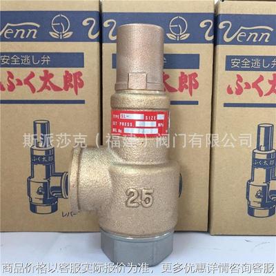 日本SL-37/SL-38安全阀 桃太郎青铜安全阀