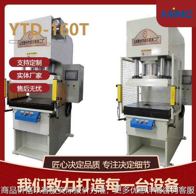 实体厂家100T单柱伺服液压机160吨C型校直压装整形油压机价格优惠