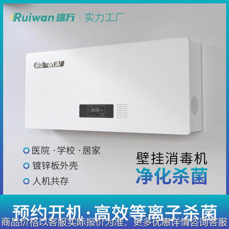 公共会所等离子空气净化器 消杀机壁挂式多重过滤等离子消毒机