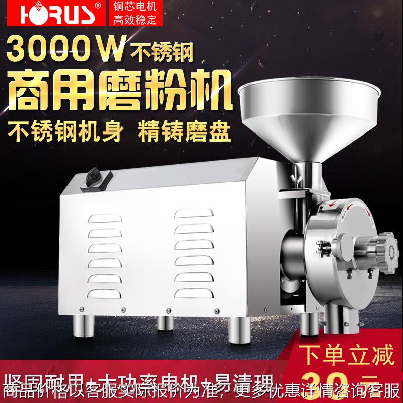 3000w多功能不锈钢五谷杂粮磨粉机电动药材粉碎机商用研磨机