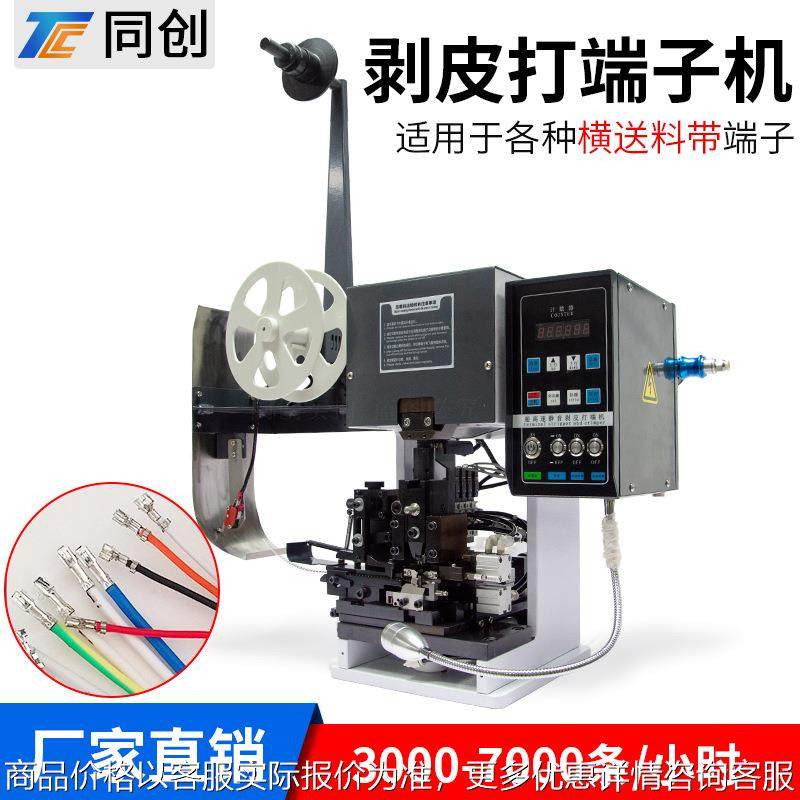 剥打机剥皮打端一体机电子线护套多芯线剥皮打端机端子机,清洗/食品/商业设备,包子机,淘宝优惠券,粉丝福利购,淘宝优惠卷