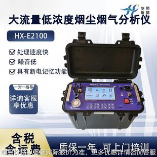 智能大流量低浓度烟尘烟气分析仪 沥青烟取样管 可选配油烟