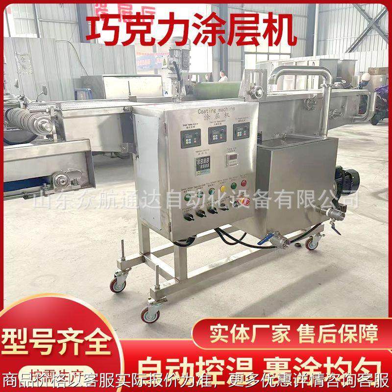 全自动巧克力淋浆设备巧克力派涂巧克力设备泡芙蛋糕巧克力涂层机,清洗/食品/商业设备,休闲食品加工设备,淘宝优惠券,粉丝福利购,淘宝优惠卷