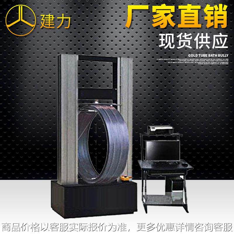 环刚度试验机 环柔度试验机 波纹管压力试验机 波纹管环刚度检测