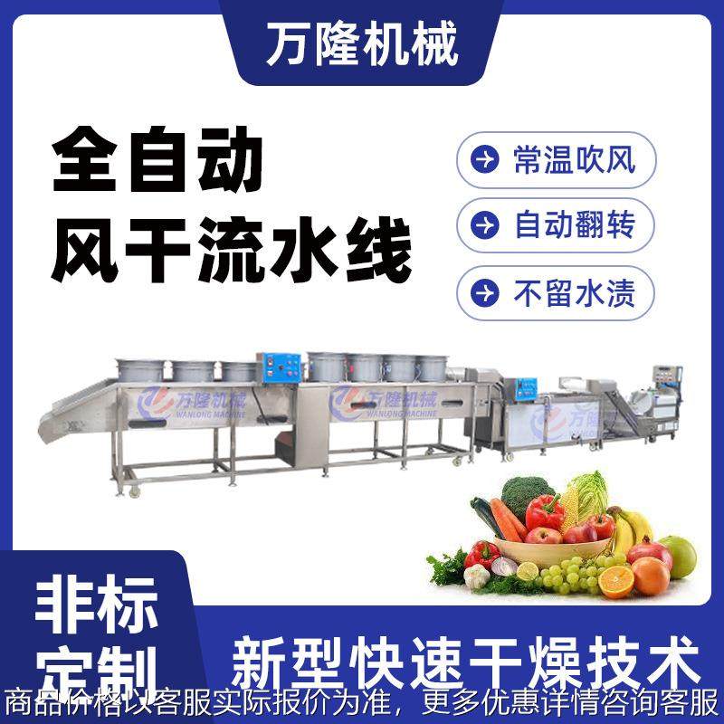 果蔬去水专用风干机连续翻转快速烘干设备净菜配送中心清洗风干线,清洗/食品/商业设备,果蔬加工设备,淘宝优惠券,粉丝福利购,淘宝优惠卷