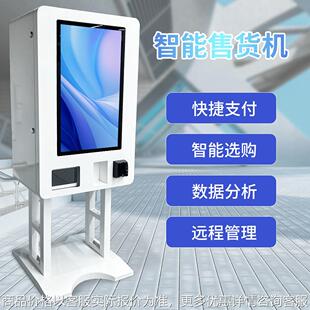 2寸广告大屏触屏无人售卖机 出口国外带年龄识别自助贩卖机厂家