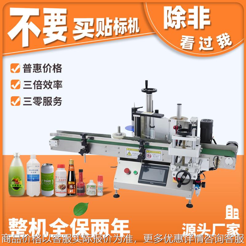 罐头自动贴标机 塑料瓶单双标定位贴标机 全自动小型圆瓶贴标机
