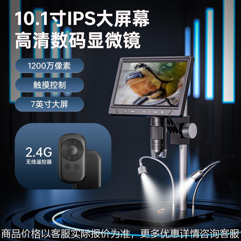 351A 10.1寸手机维修用电子显微镜放大镜1200X 便携高清带显示屏