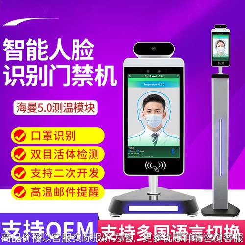 红外线测温仪高精度楼宇立柱款全自动测温非接触式人脸识别一体机