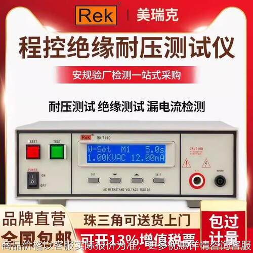 美瑞克7122系列耐压测试仪 程控单交流绝缘耐压安规测试仪