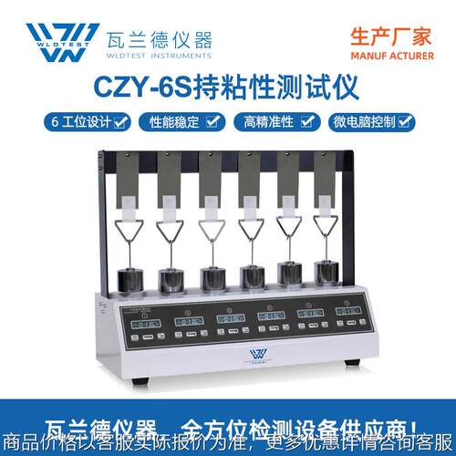 六工位胶带持粘性智能测试仪厂家直供不干胶粘性保持力测试仪