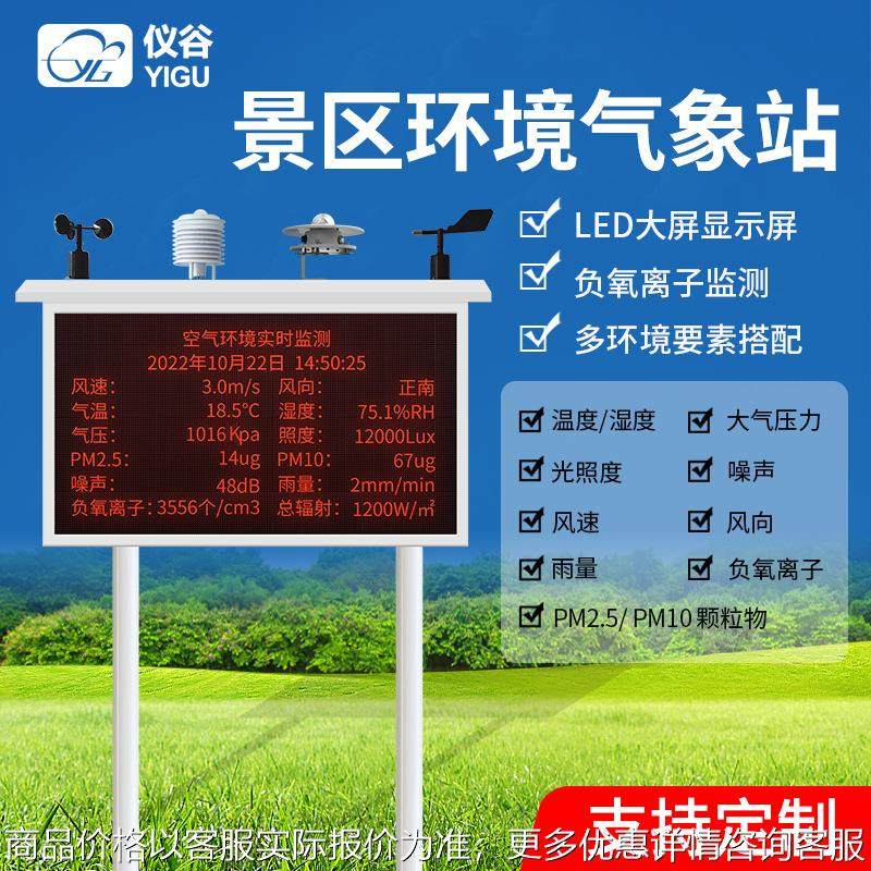 空气质量监测站湿地公园景区负离子生态环境监测站旅游景区气象站,农机/农具/农膜,农业气象监测站,淘宝优惠券,粉丝福利购,淘宝优惠卷