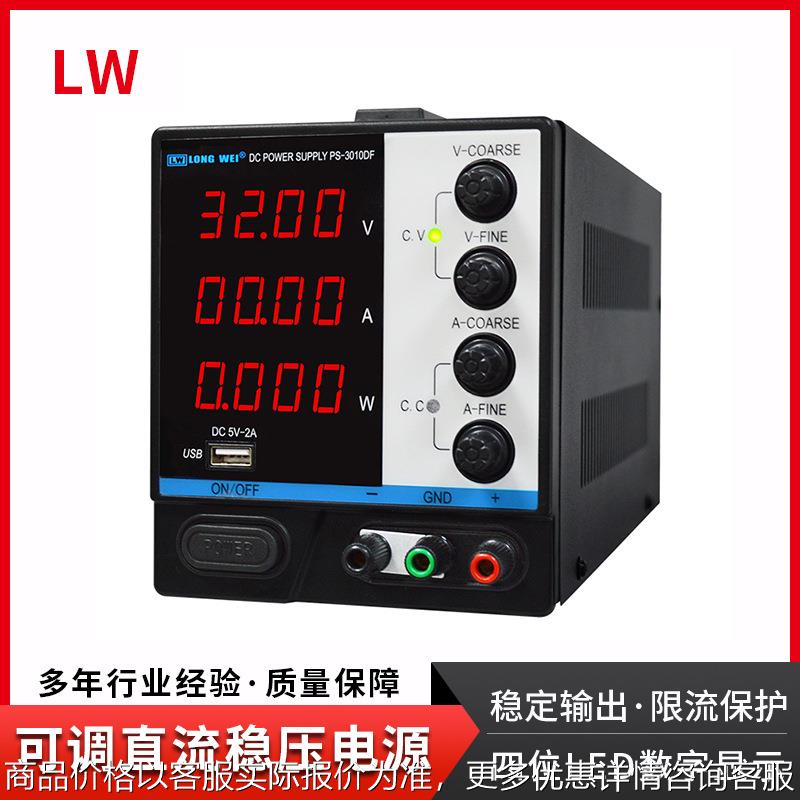 四位数显30V/10A可调直流稳压电源PS-3010DF功率维修实验测试