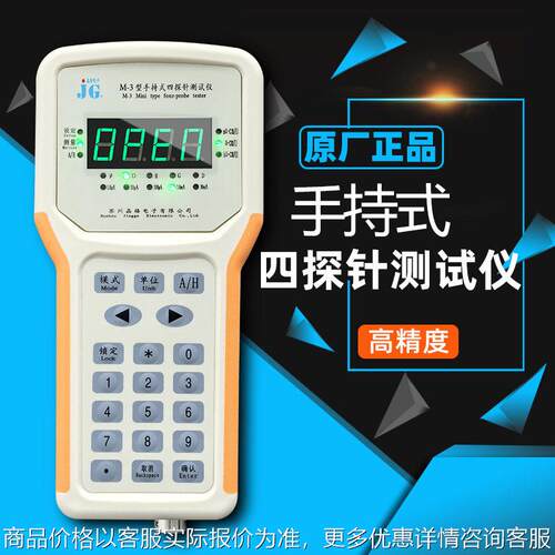 晶格手持式四探针方块电阻测试仪金属涂层ito薄膜方阻仪厂家直销