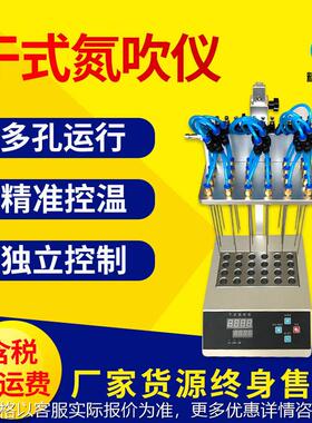 干式氮吹仪 12孔/24孔数显智能控温多点运行实验室用便携式氮吹仪