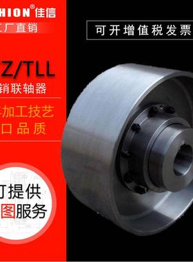 JASHIONTLZ/TLL型带制动轮弹性套柱销联轴器橡胶弹性注销联轴器