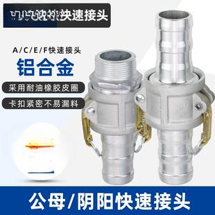 普斯铝合金快速接头1寸1.5寸2寸2.5寸3寸公母活接C型阴阳焊接韶意