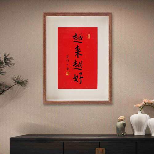 I9AT弘一法师越来越好字画相框普陀山挂画摆台件控制情绪稳定解压