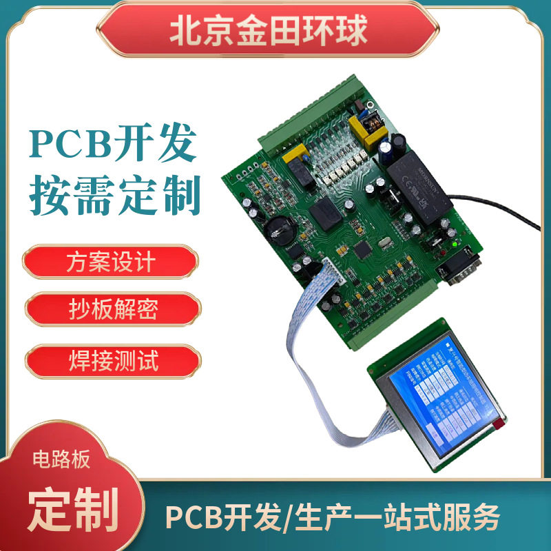 电路板按需开发设计触摸屏方案控制板研发PCBA抄板逆向开发设计