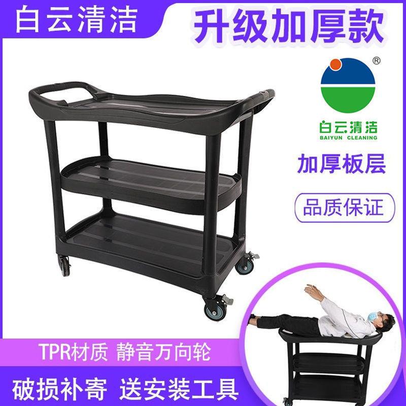 白云豪华多用途三层手推车酒店送餐车碟碗收餐车餐厅移动车清洁车