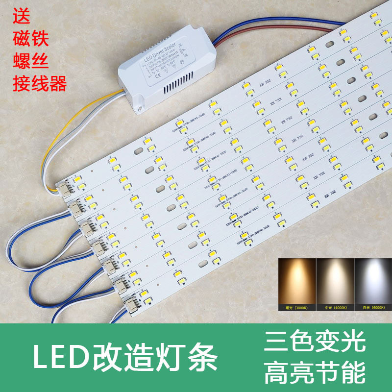 LED吸顶灯改造灯板三色变光长条灯盘双色调光调色LED灯片灯带灯条