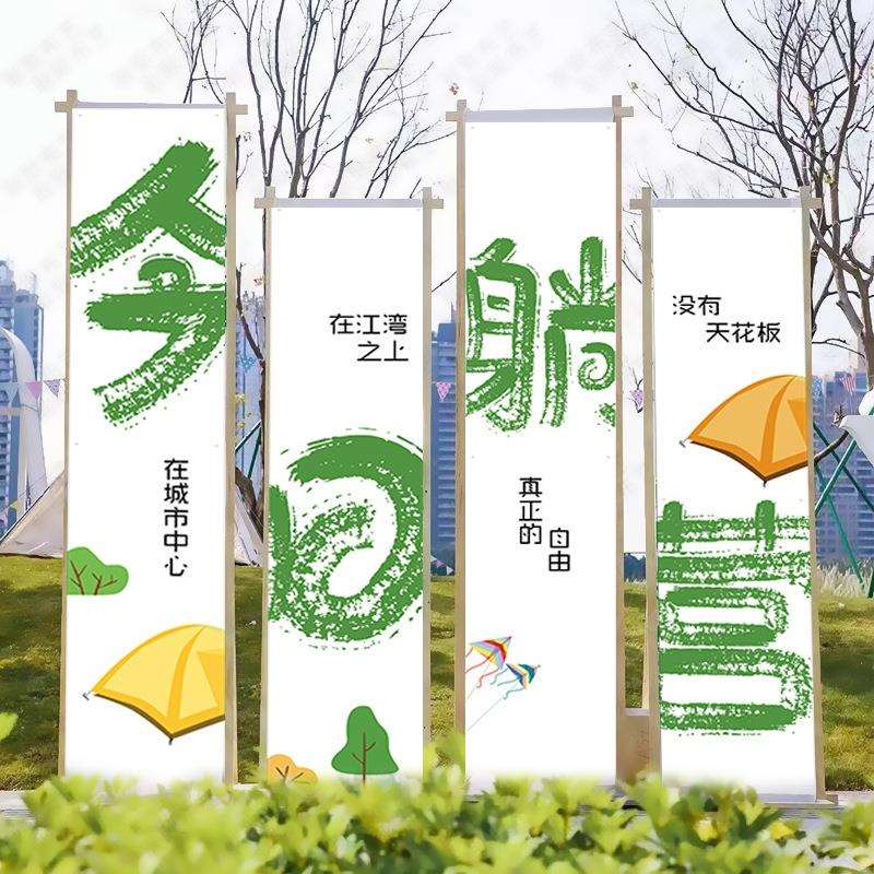 户外露营风今日放空躺平挂布营地竖幅装饰布氛围感布置背景布
